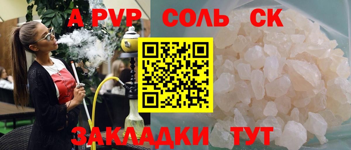 Alpha PVP крисы CK Северобайкальск