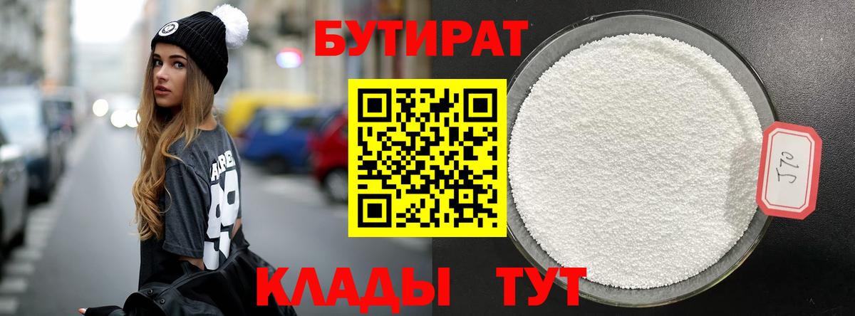Бутират вода Северобайкальск