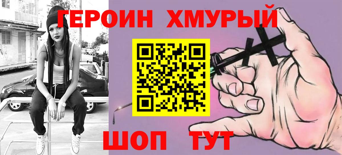 Героин афганец  Вход с VPN  Северобайкальск 