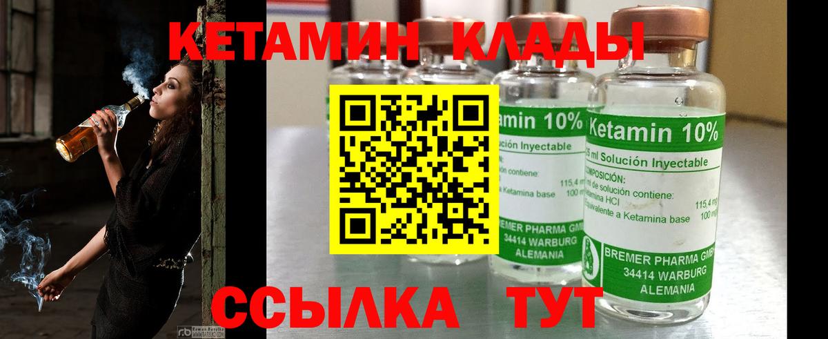 КЕТАМИН ketamine Северобайкальск